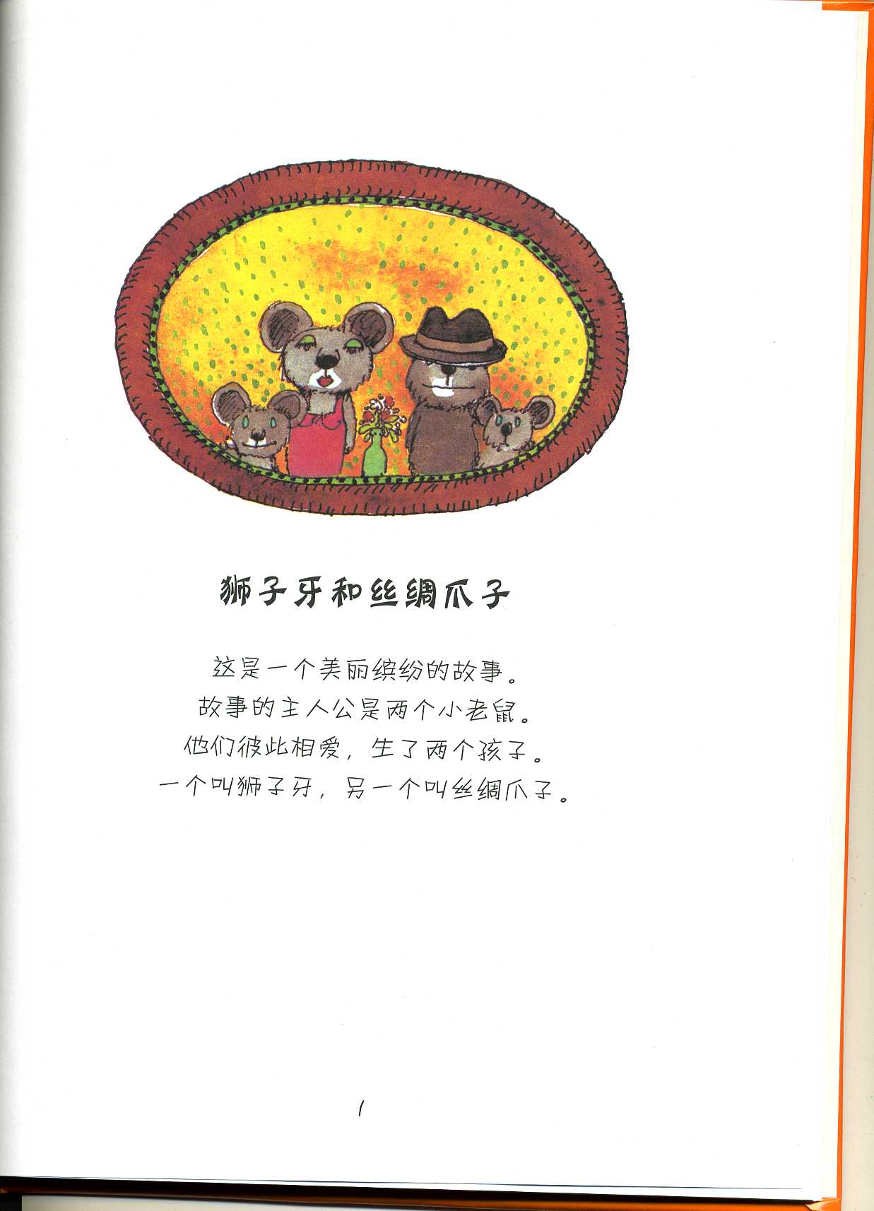 狮子牙和丝绸爪子 (03),绘本,绘本故事,绘本阅读,故事书,童书,图画书,课外阅读